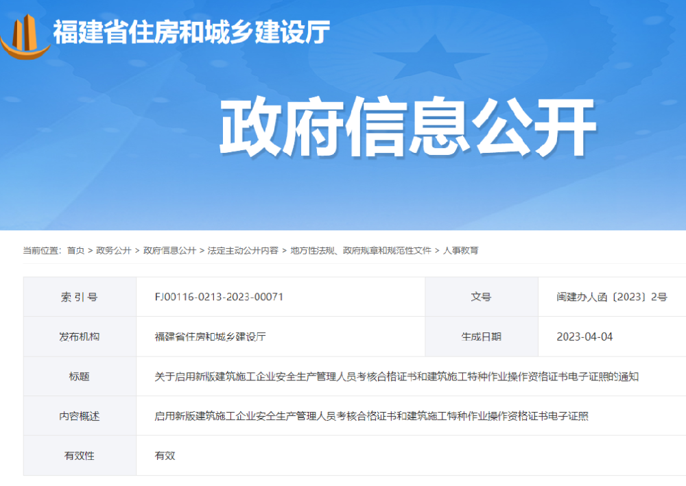 住建廳：8月1日起，啟用全國(guó)統(tǒng)一電子證照!原C證換證后轉(zhuǎn)為C3證